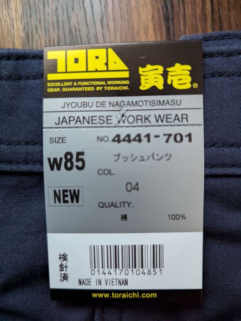 【寅壱】新品 作業用プッシュパンツ 4本 W85