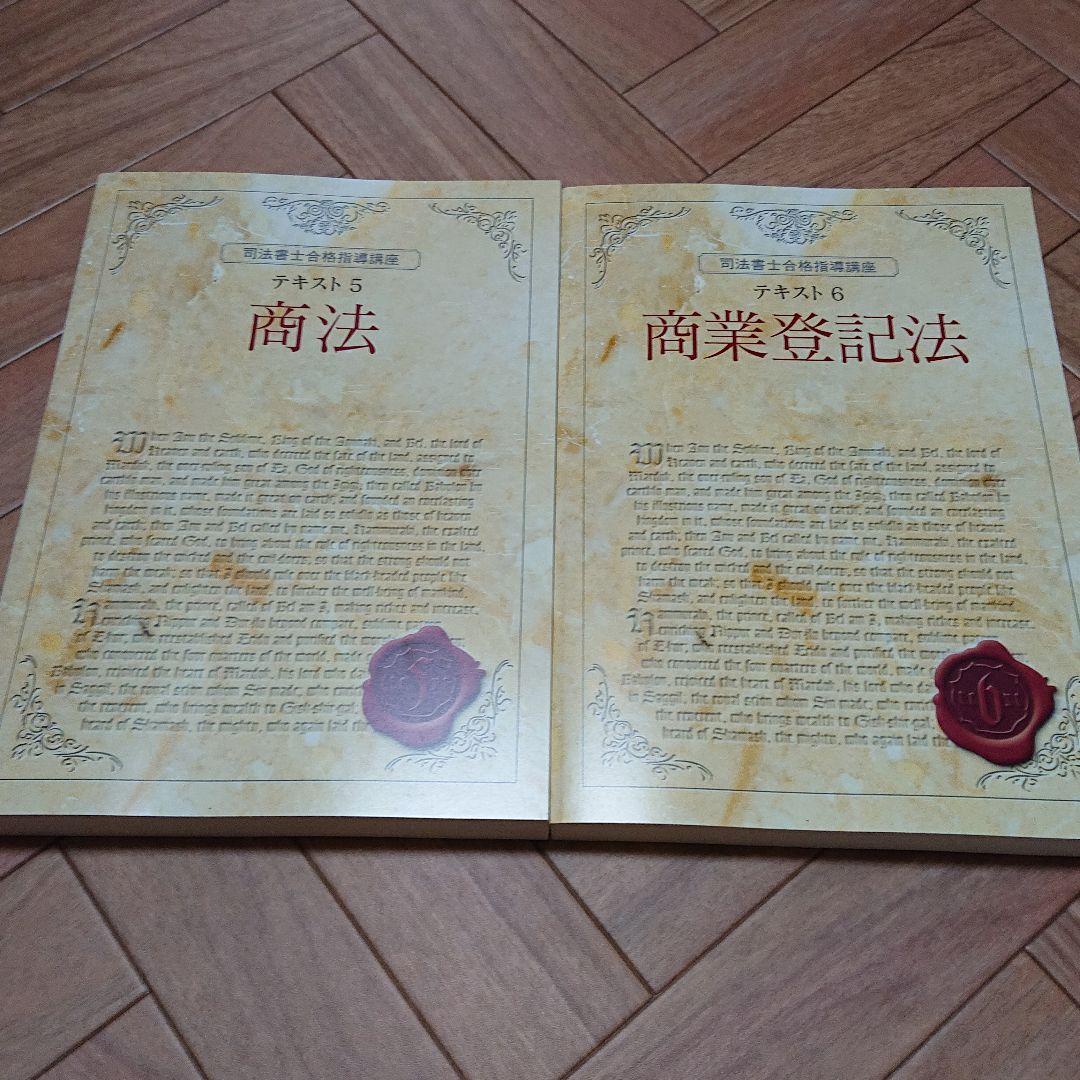 【値下げ中】ユーキャン 司法書士合格指導講座 テキスト