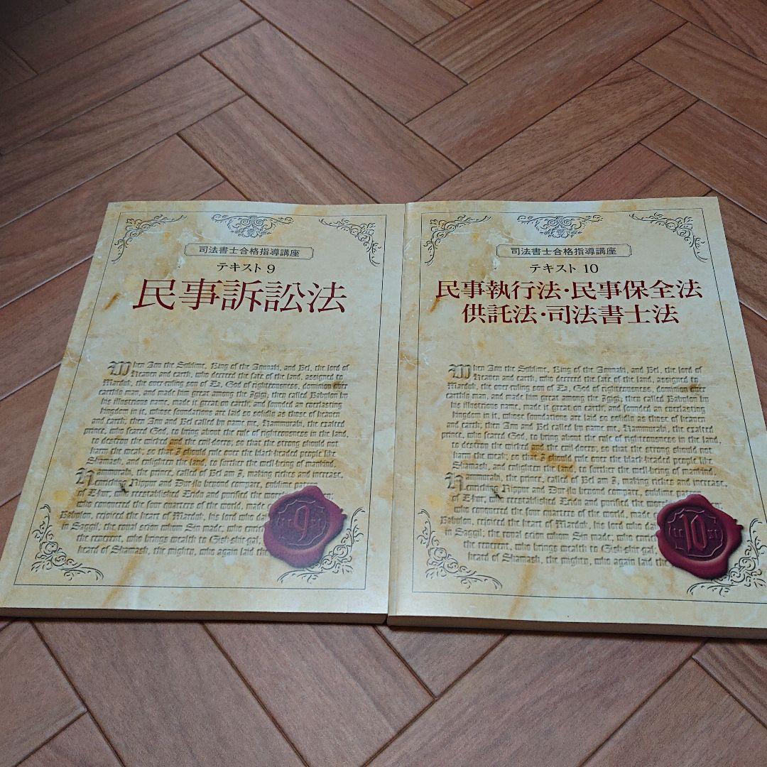 【値下げ中】ユーキャン 司法書士合格指導講座 テキスト