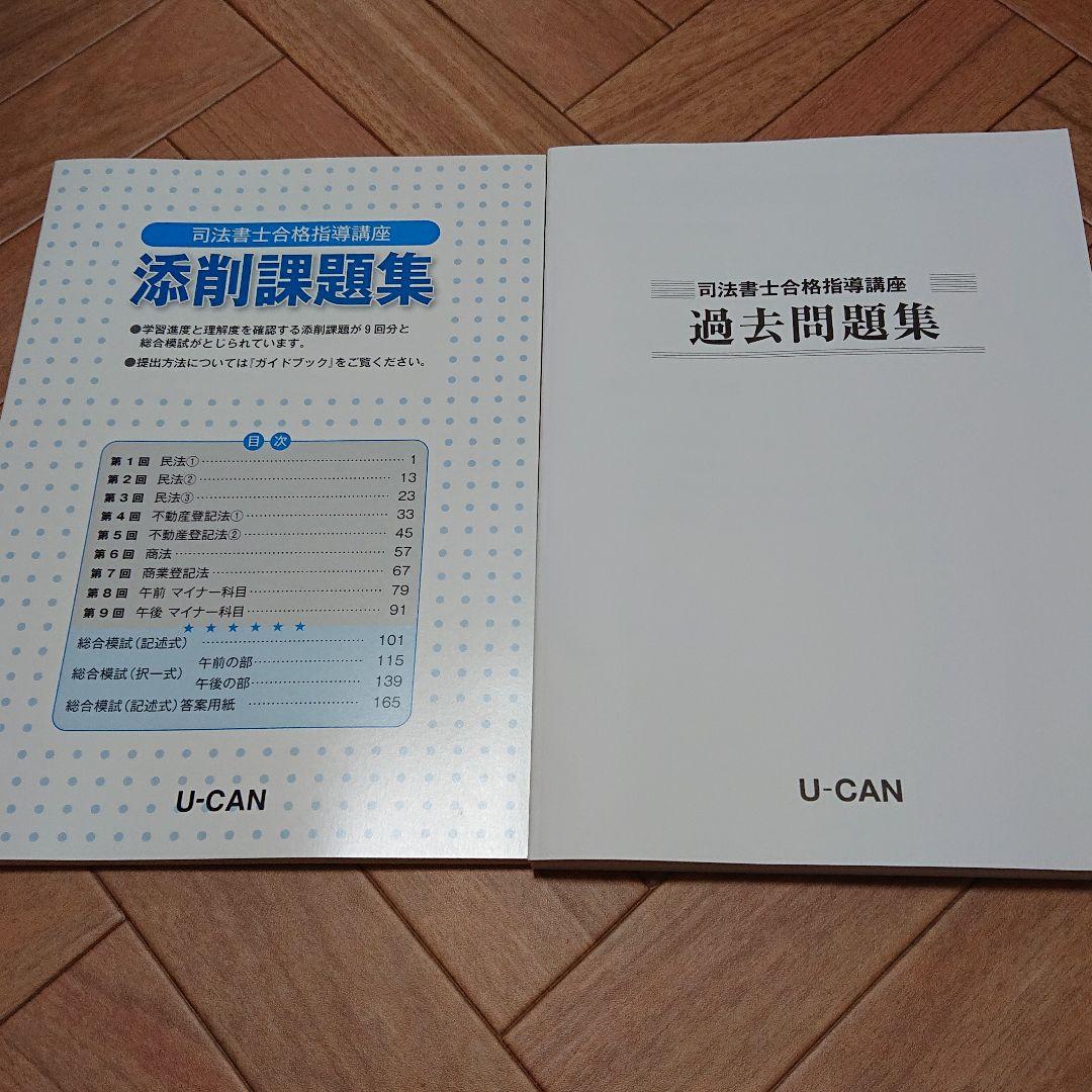 【値下げ中】ユーキャン 司法書士合格指導講座 テキスト