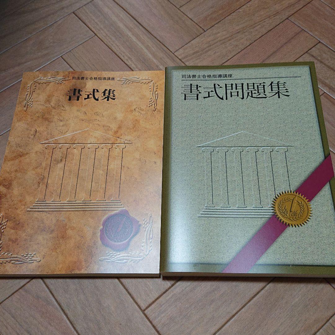 【値下げ中】ユーキャン 司法書士合格指導講座 テキスト