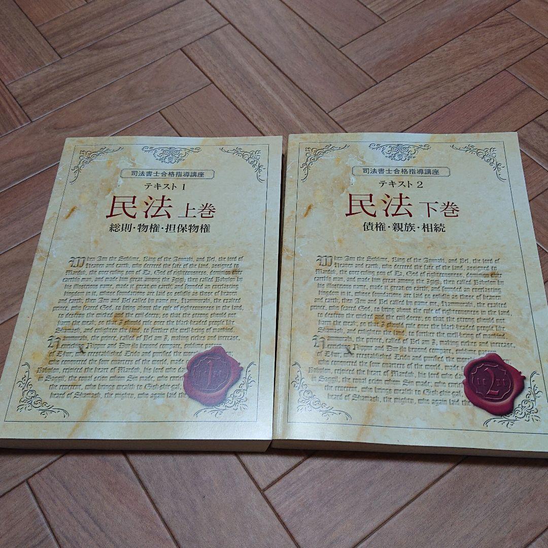 【値下げ中】ユーキャン 司法書士合格指導講座 テキスト