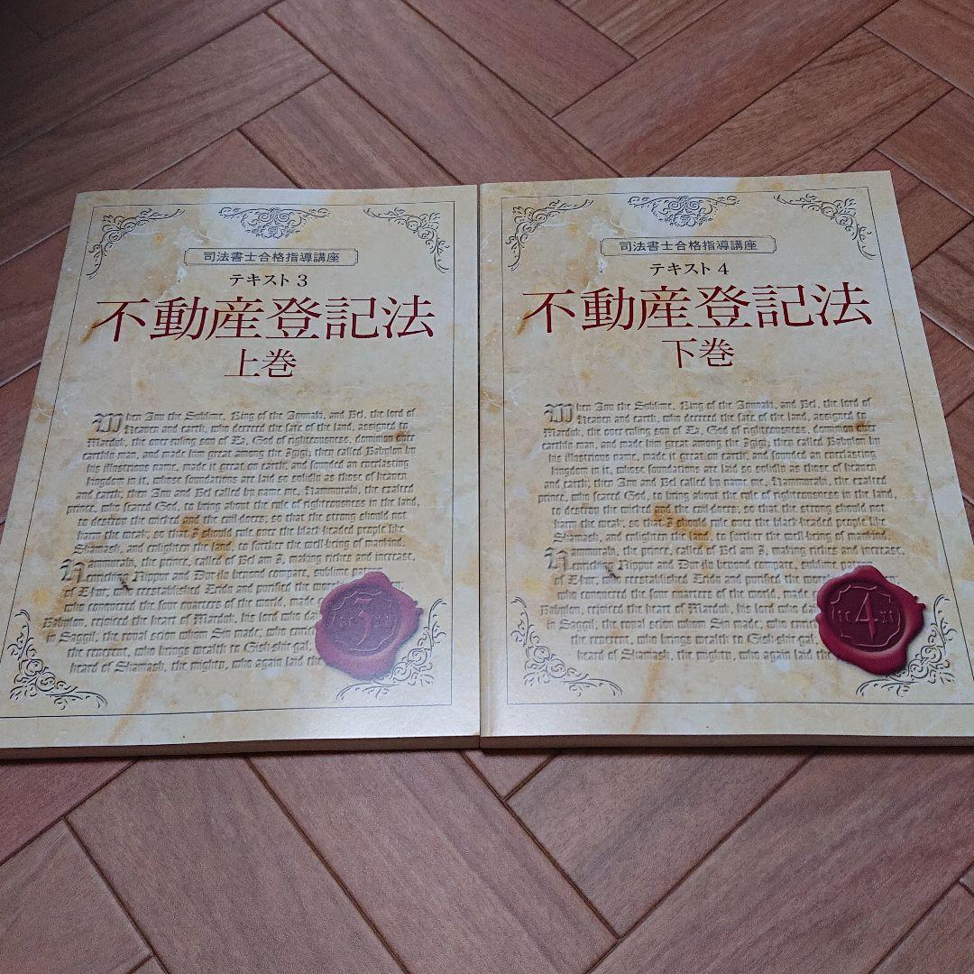 【値下げ中】ユーキャン 司法書士合格指導講座 テキスト