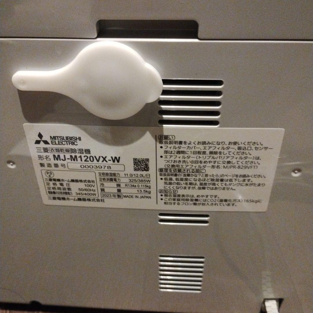 三菱電機 MJ-M120VX-W
