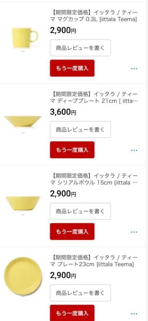 ティーマ　イエロー10点セット