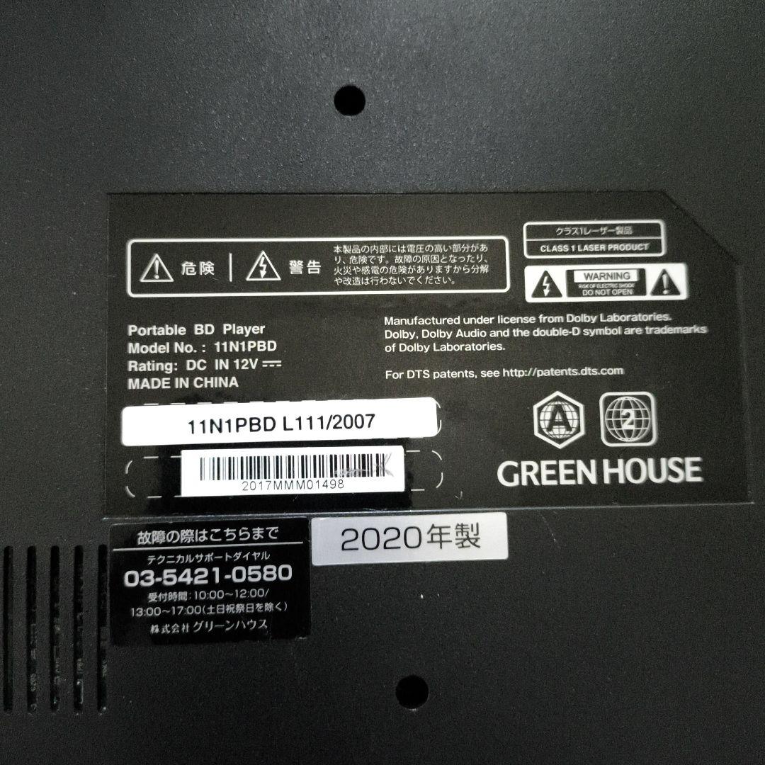 グリーンハウス　ポータブルブルーレイプレイヤー11n1pbd