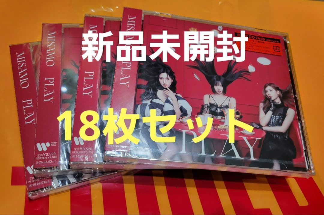 新品未開封 18枚セット MISAMO PLAY 通常盤 CD シリアル