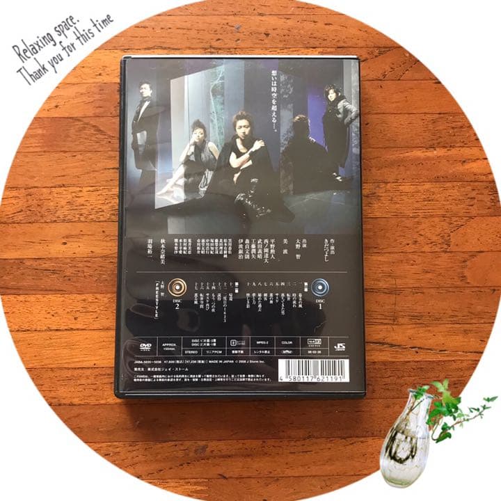 【舞台】大野智/テンセイクンプー～転世薫風〈初回限定盤・2枚組〉