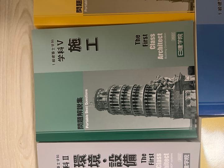 日建学院　2022年版　一級建築士　テキスト　問題集　法令集