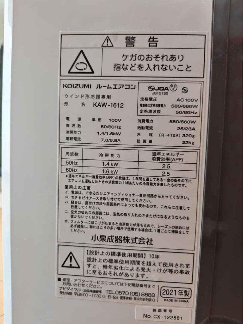 KOIZUMI コイズミルームエアコン 窓用エアコンKAW-1612
