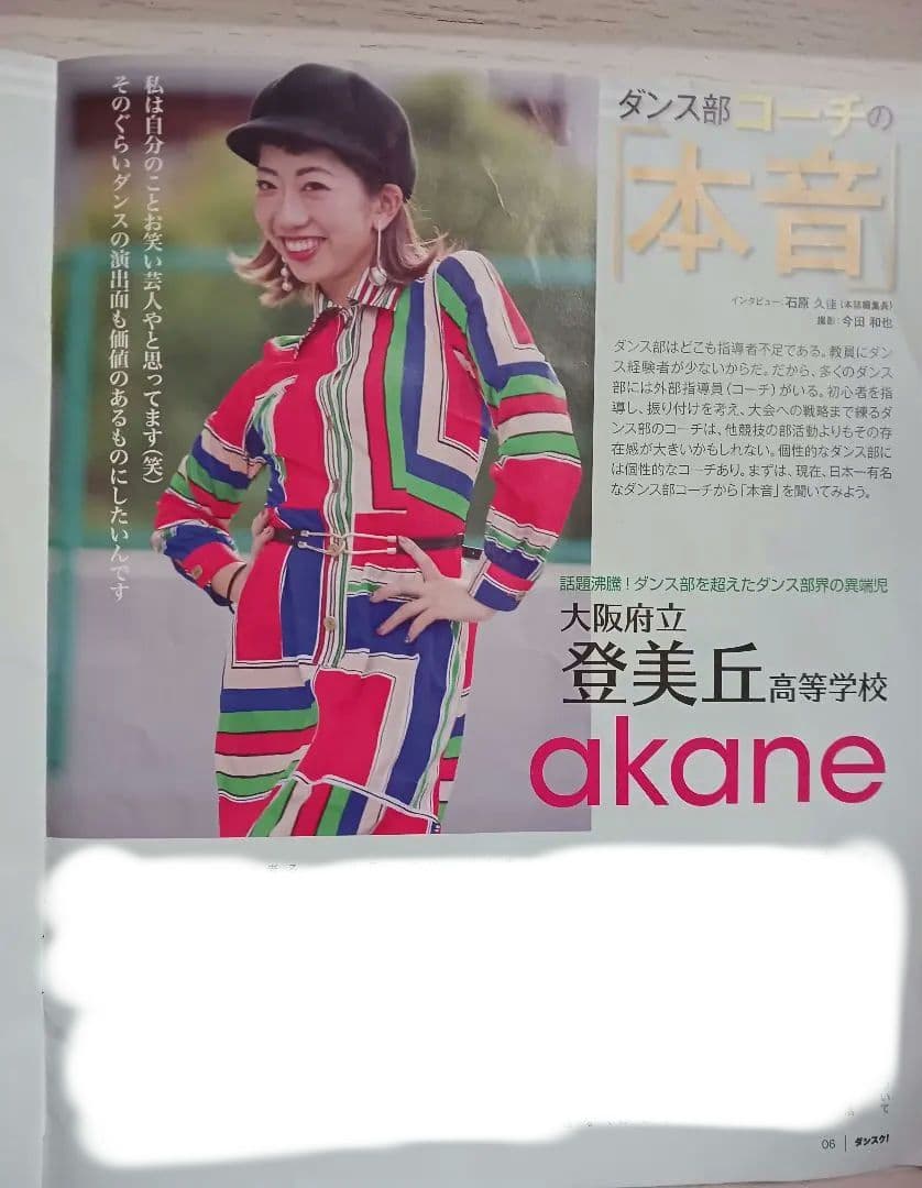 デビュー前 伊原六花 表紙 登美丘高校3年 「ダンスク」2017年11月号