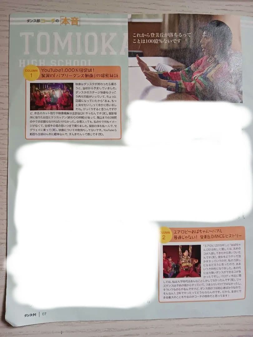 デビュー前 伊原六花 表紙 登美丘高校3年 「ダンスク」2017年11月号