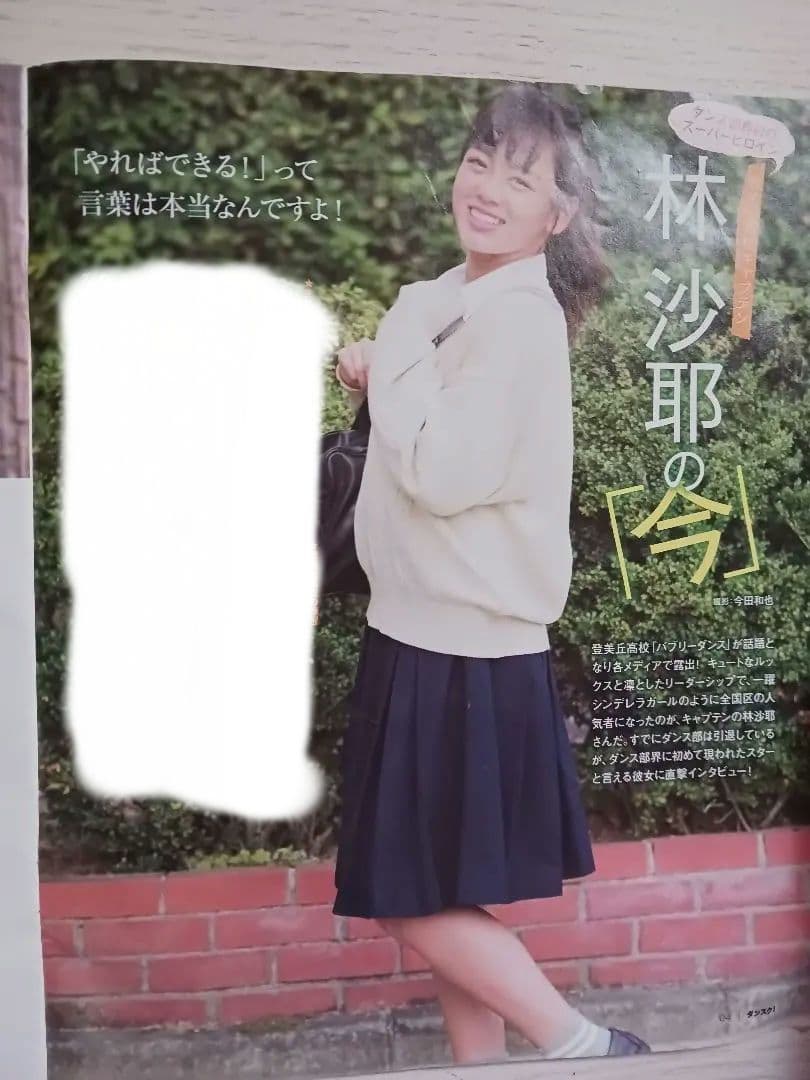 デビュー前 伊原六花 表紙 登美丘高校3年 「ダンスク」2017年11月号