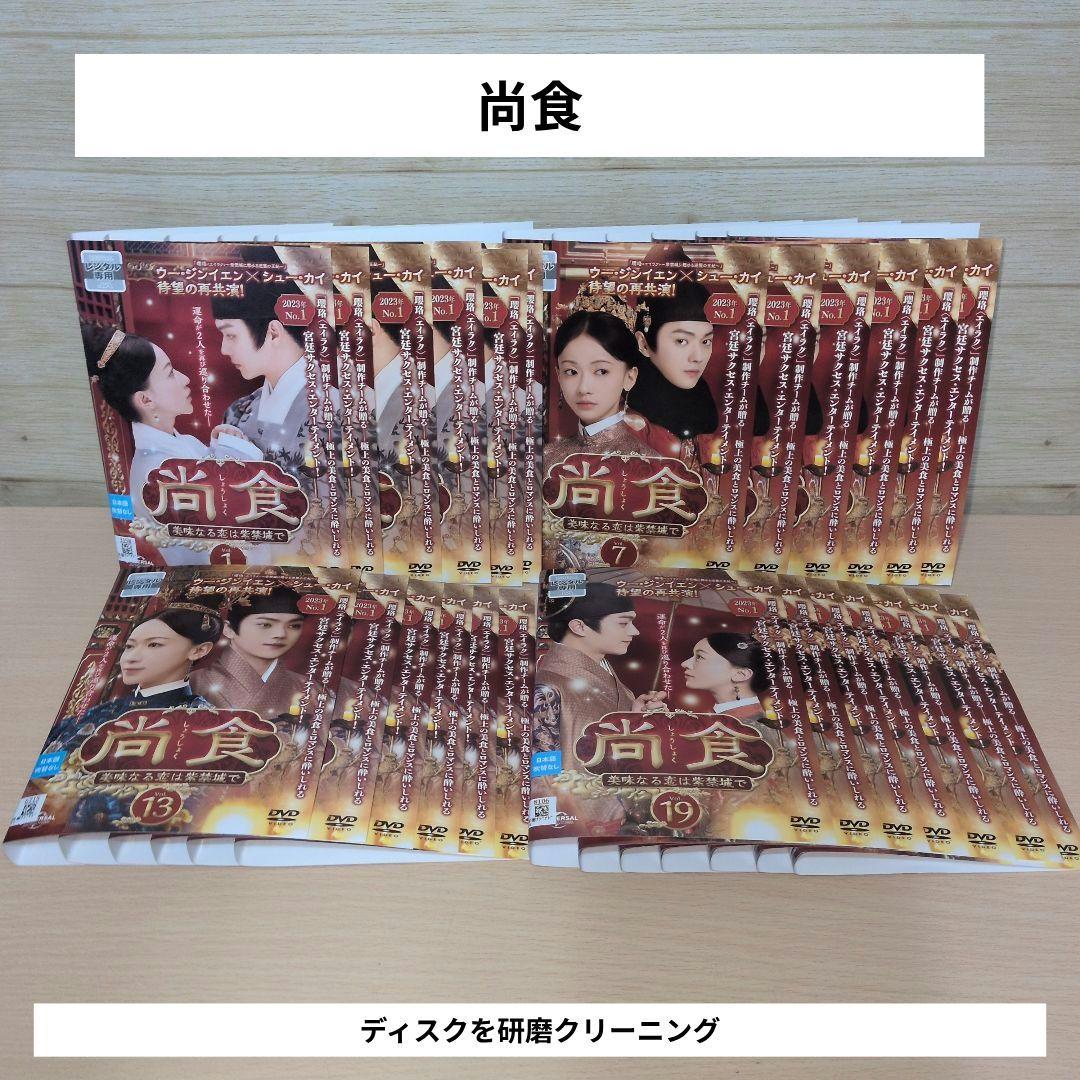 尚食 しょうしょく DVD 1~25全巻セット