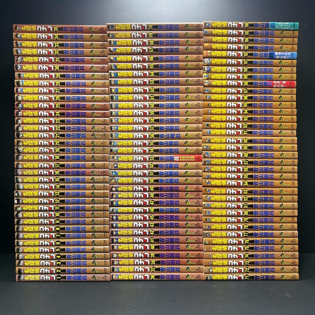 名探偵コナン 全巻セット 106巻 青山剛昌