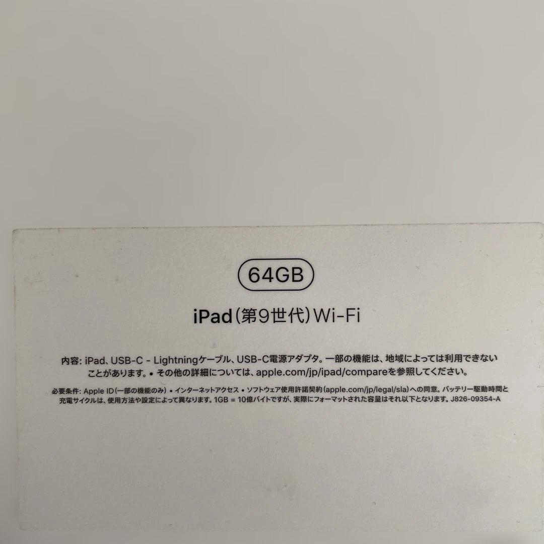 iPad (第9世代) Wi-Fi 64GB + Apple Pencil