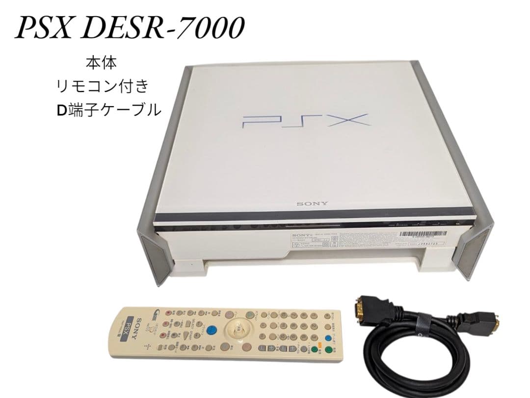 動作品 PSX DESR-7000