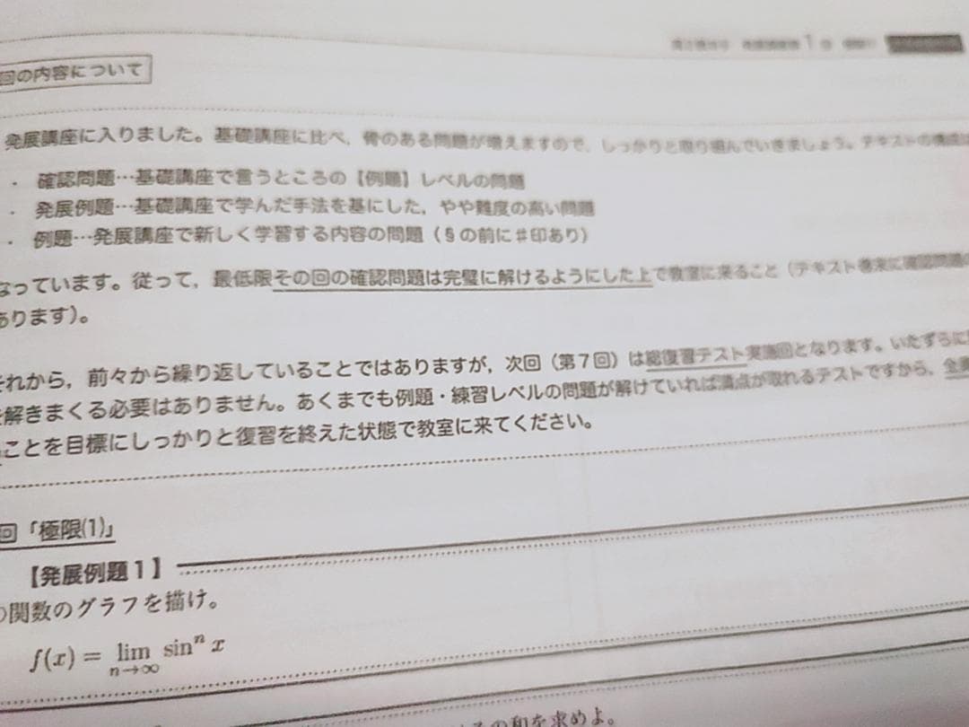 鉄緑会の李先生と森嶋先生による上位クラス数学発展講座Ⅲフルセット　駿台　河合塾