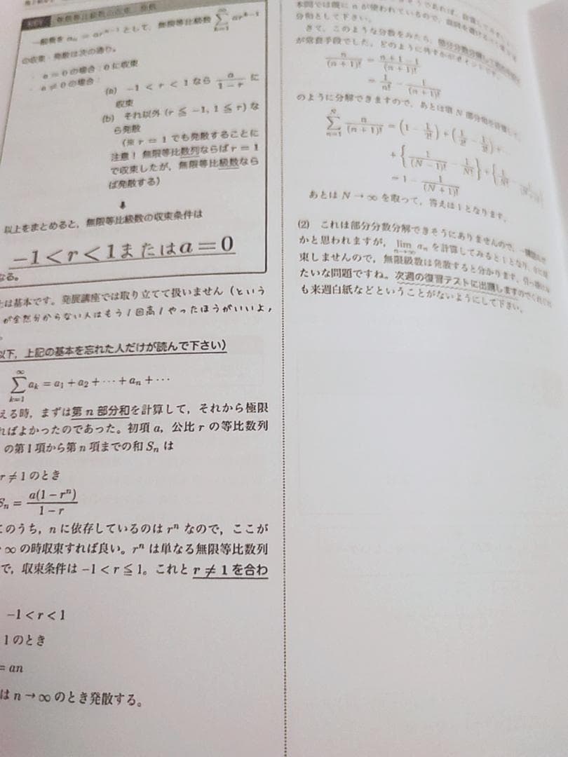 鉄緑会の李先生と森嶋先生による上位クラス数学発展講座Ⅲフルセット　駿台　河合塾
