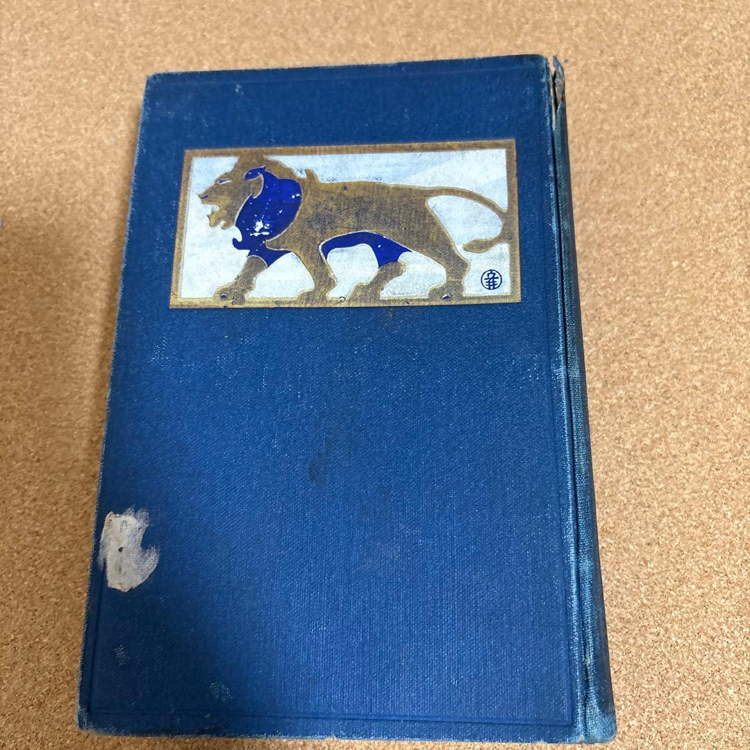 強い身体を造る法 川合春充(肥田春充）著　（大正５年）