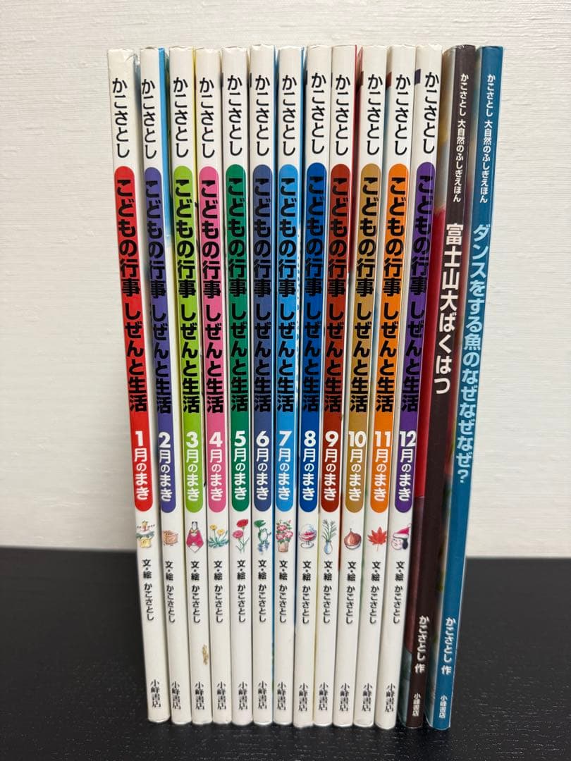【全巻セット】かこさとし こどもの行事　しぜんと生活+ おまけ2冊