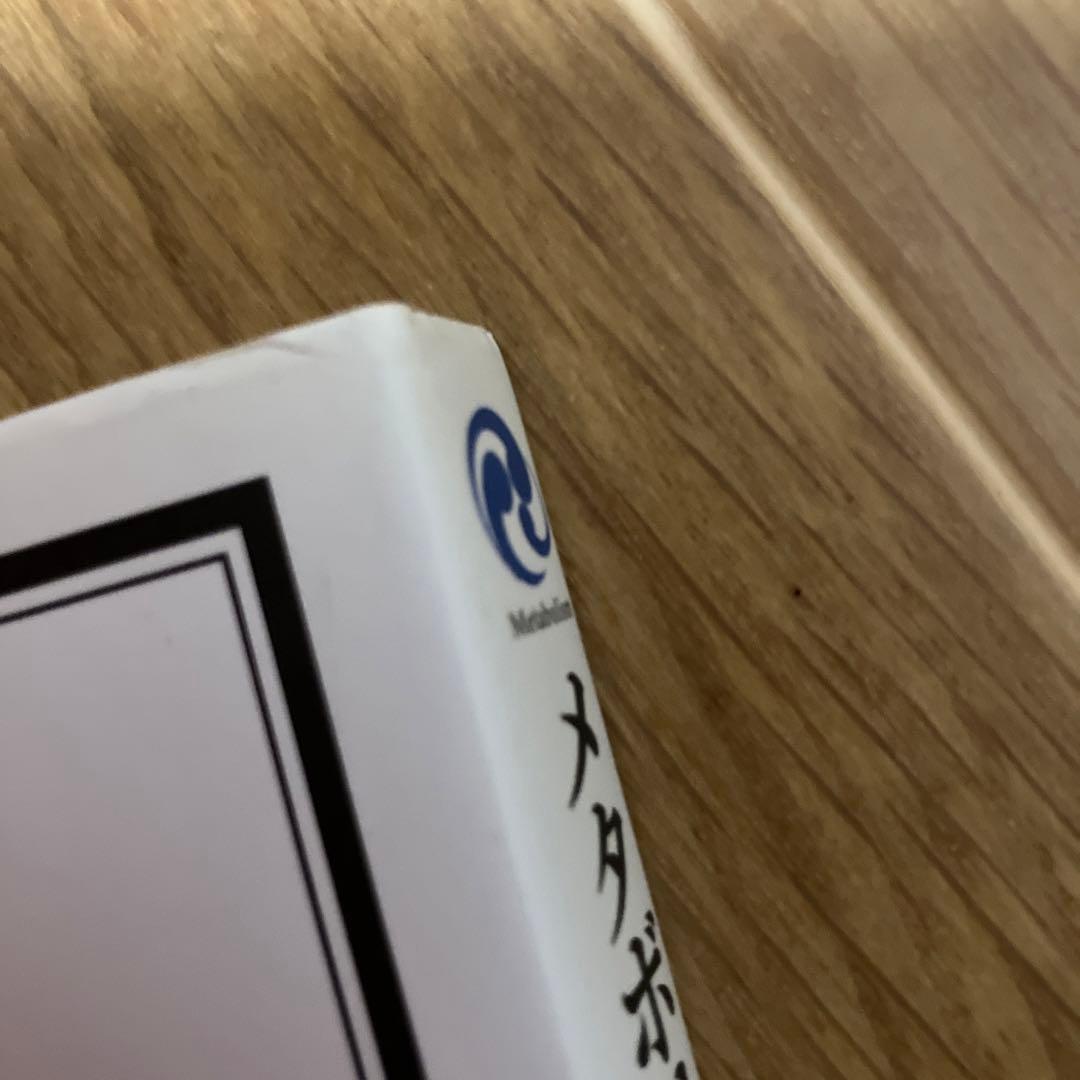 メタボリズムとメタボリストたち