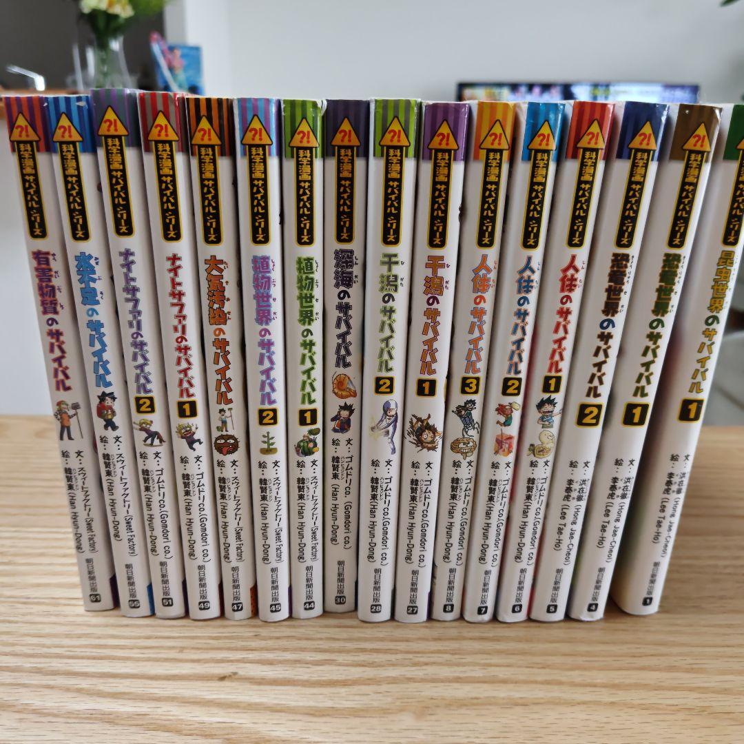 科学漫画サバイバルシリーズ 27巻セット