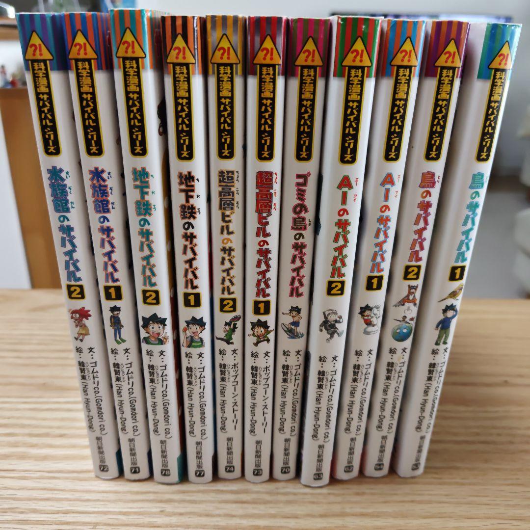 科学漫画サバイバルシリーズ 27巻セット