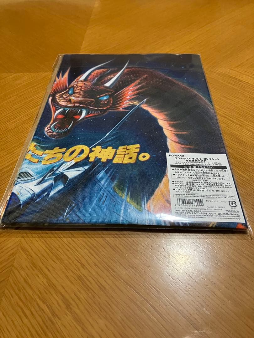 GRADIUS グラディウス　オリジンコレクション　トリロジー　ゲーム無し