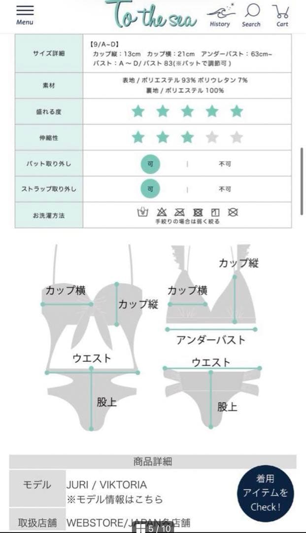 To the sea 水着【上下セット】
