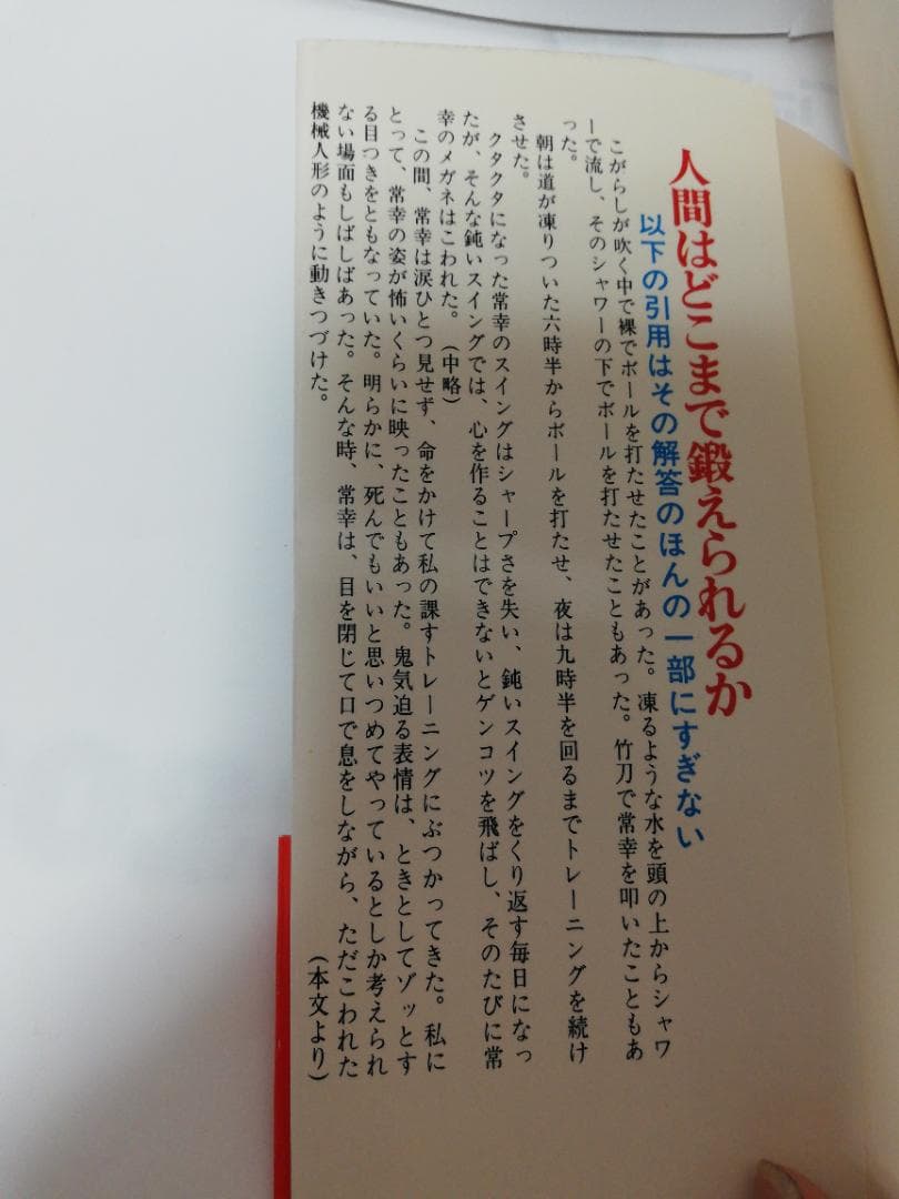 息子・中島常幸のゴルフ―常識を超えた闘いの記録(タツの本)