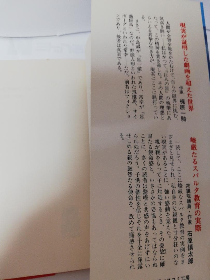 息子・中島常幸のゴルフ―常識を超えた闘いの記録(タツの本)