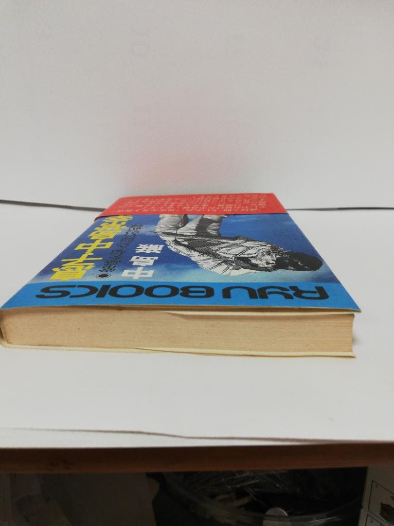 息子・中島常幸のゴルフ―常識を超えた闘いの記録(タツの本)