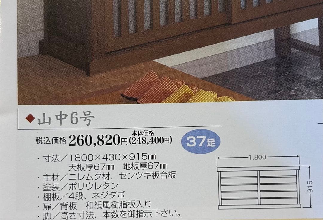 【引き取り限定】和風下駄箱 180幅 片足台付 下駄箱 大型シューズラック旅館