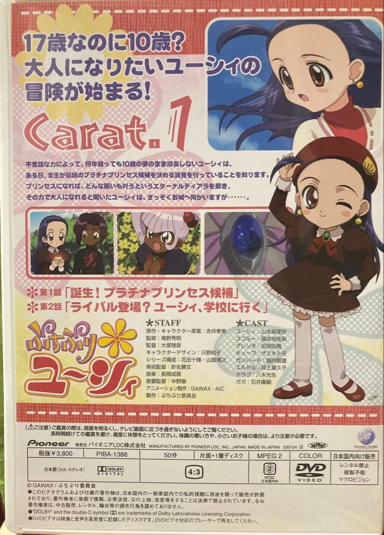 ぷちぷりユーシィ全9巻セット