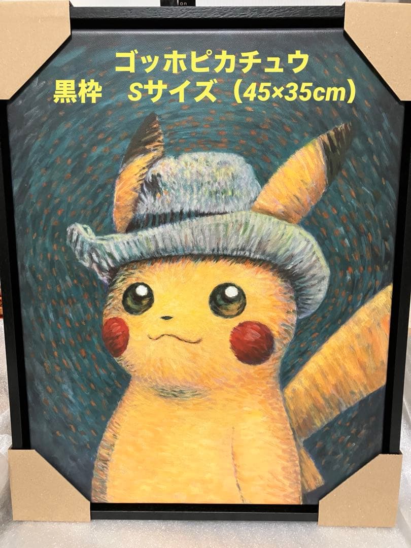 ゴッホピカチュウ　キャンバスアート　ジクレー　木製黒枠　証明書付き