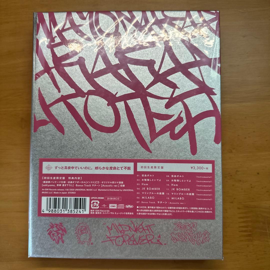 ずっと真夜中でいいのに。初回限定版アルバム 3点