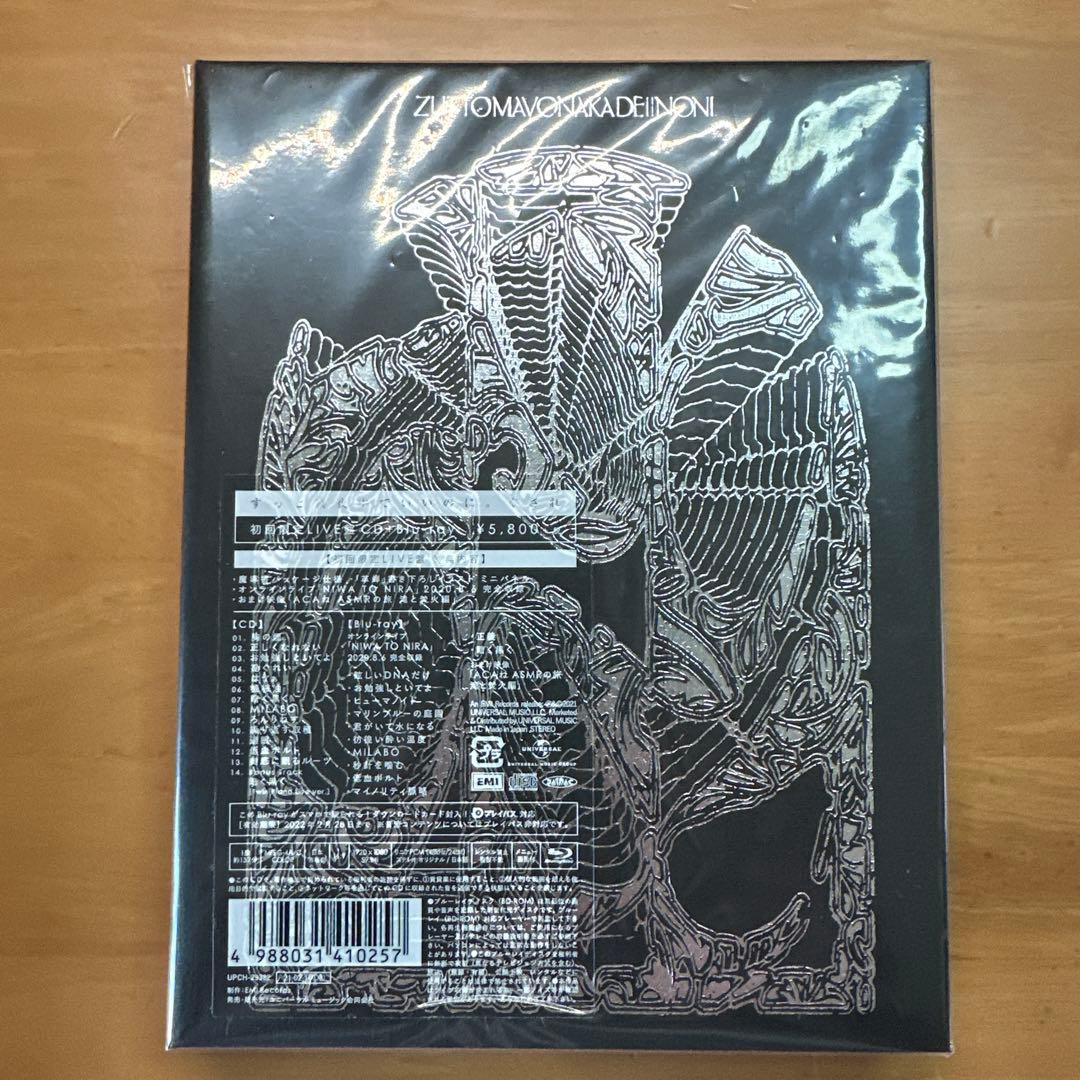 ずっと真夜中でいいのに。初回限定版アルバム 3点