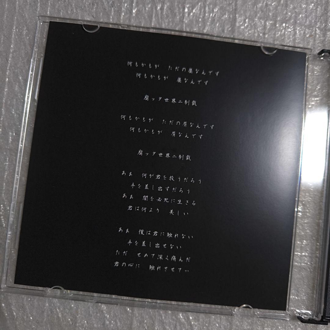 -真天地開闢集団-ジグザグ 腐ッタ世界ニ制裁