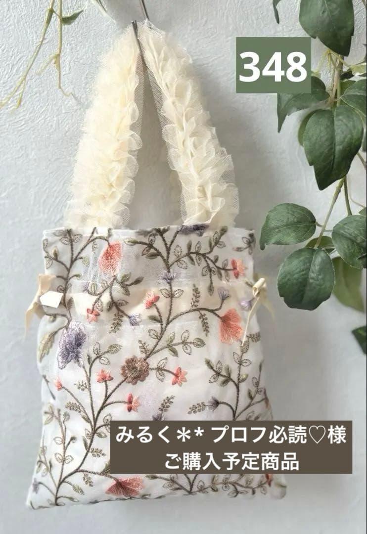 348 みるく＊* プロフ必読♡様　おまとめ４点