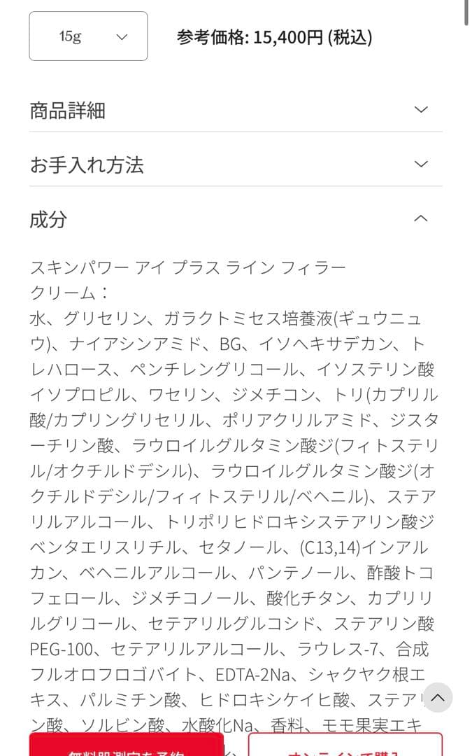 SK-II スキンパワーアイプラスライン　フィラークリーム