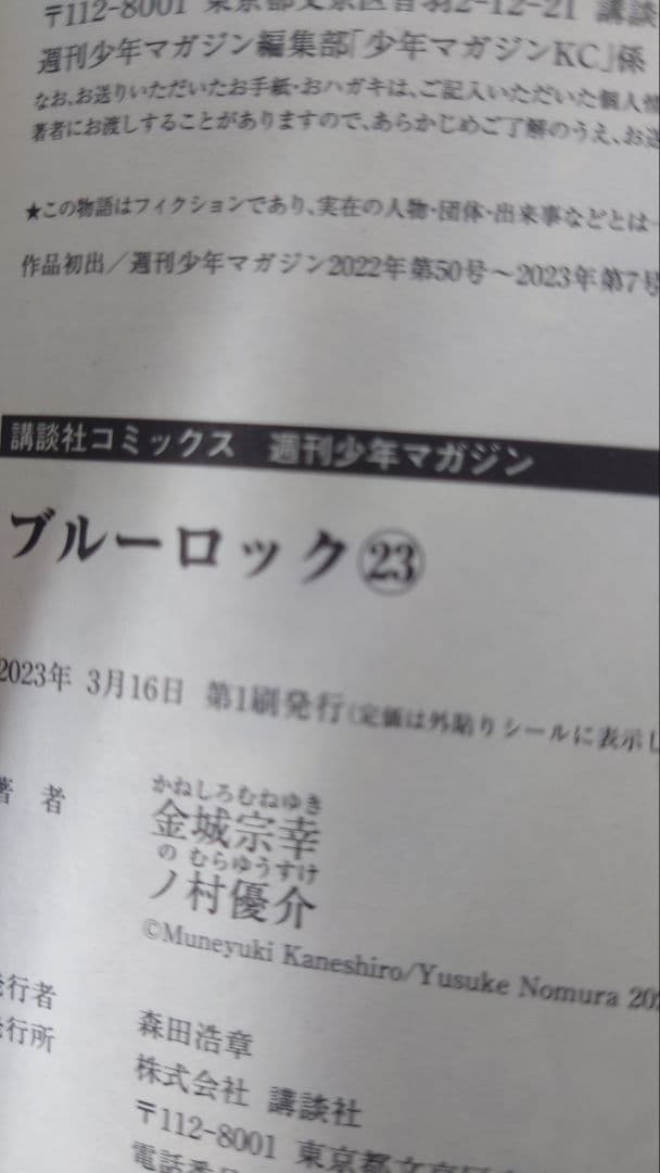 全巻セット　ブルーロック37巻セットエピソード凪1.2巻特装版新品未開封初版有①