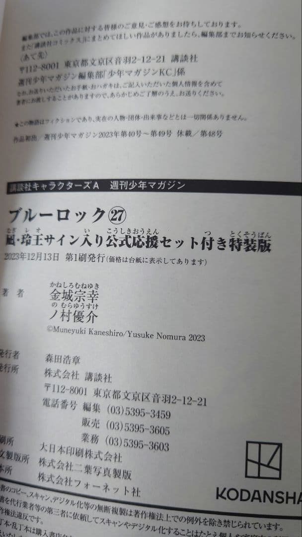 全巻セット　ブルーロック37巻セットエピソード凪1.2巻特装版新品未開封初版有①