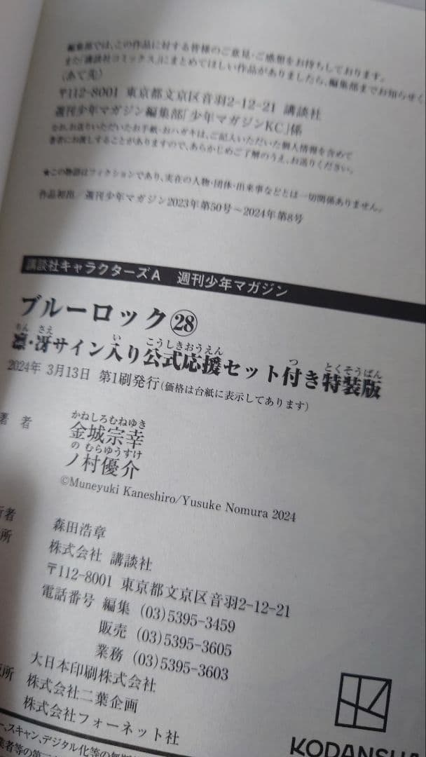 全巻セット　ブルーロック37巻セットエピソード凪1.2巻特装版新品未開封初版有①