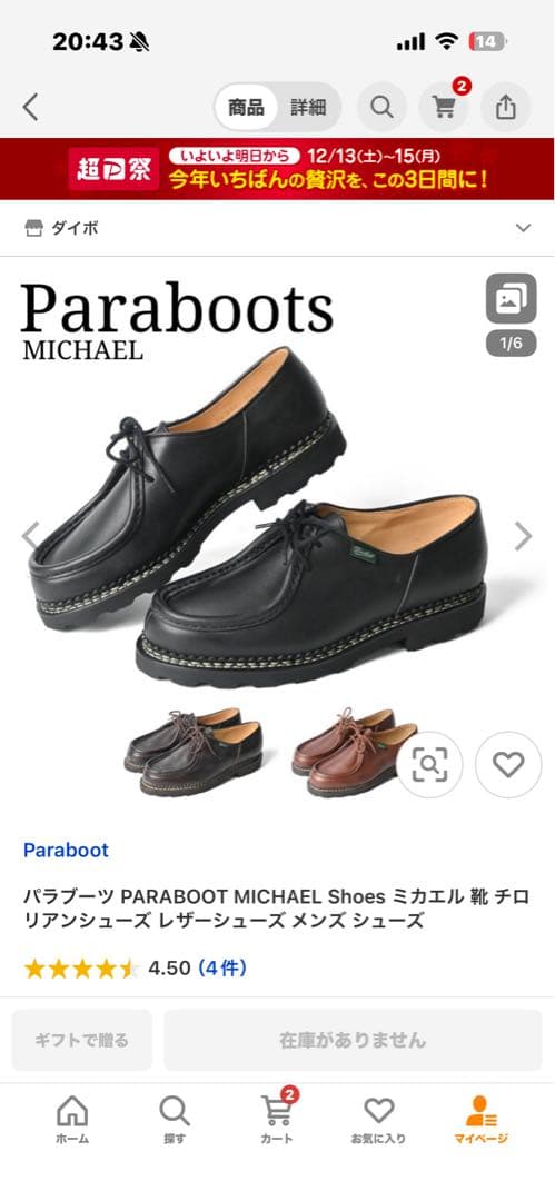 Paraboot パラブーツ　MICHAEL パラブーツ ミカエル　ブラック42