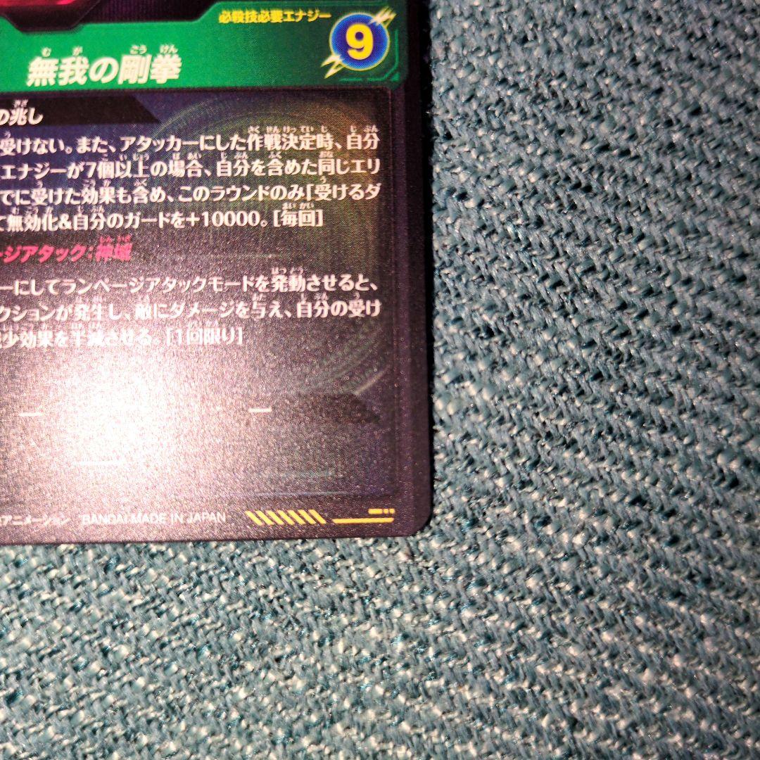 ドラゴンボールスーパーダイバーズ SEC★SDV8-SEC 孫悟空 パラレル