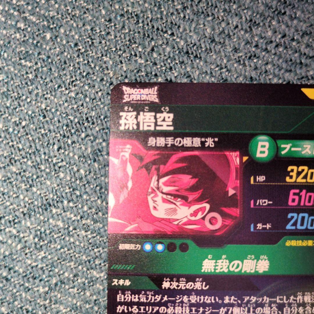 ドラゴンボールスーパーダイバーズ SEC★SDV8-SEC 孫悟空 パラレル