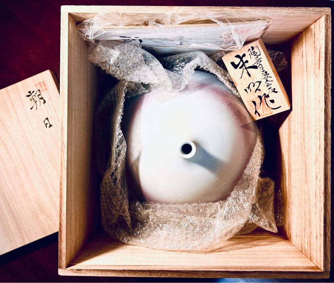 有田焼　藤井朱明作「朝日」　陶芸作家の作品