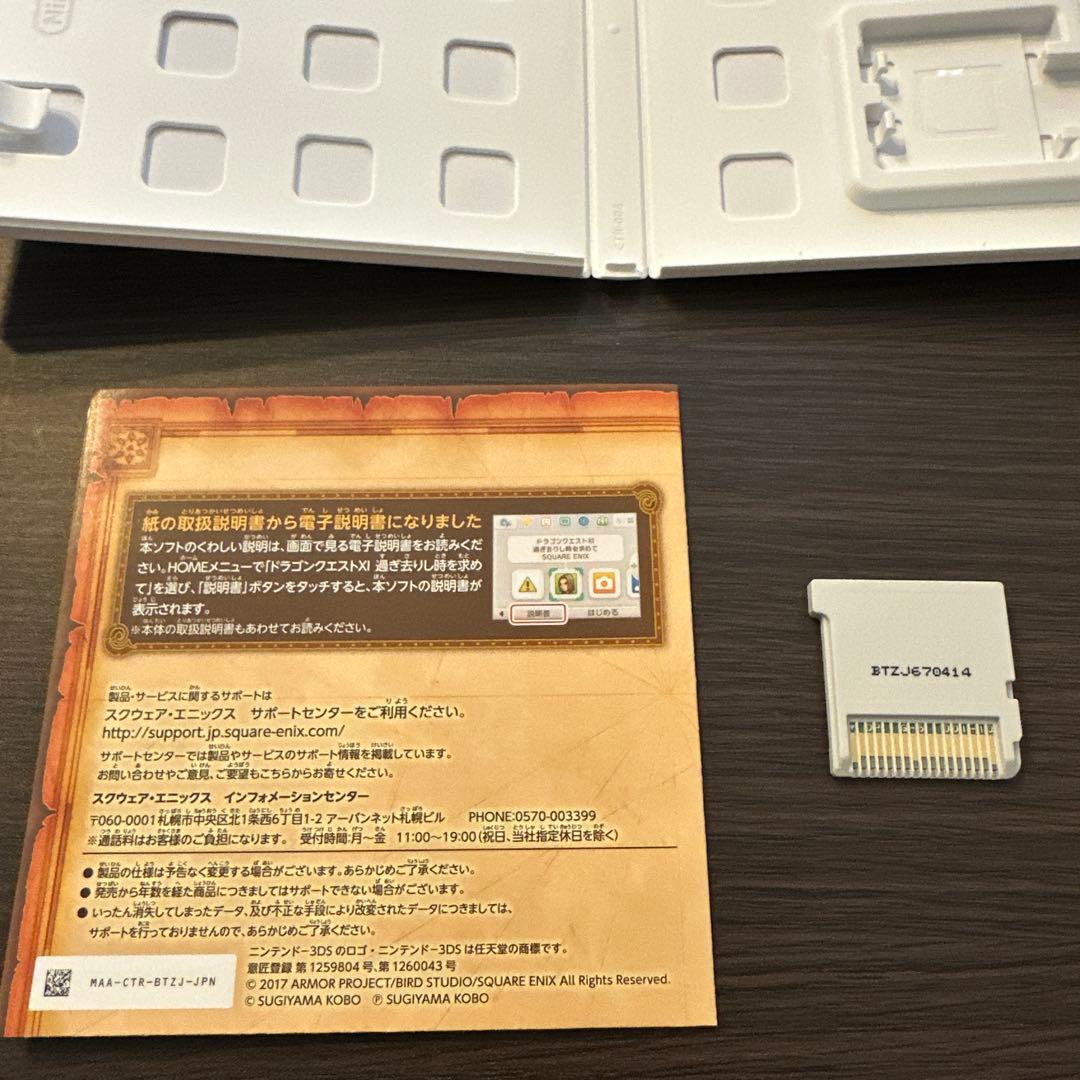 ドラゴンクエストXI 過ぎ去りし時を求めて