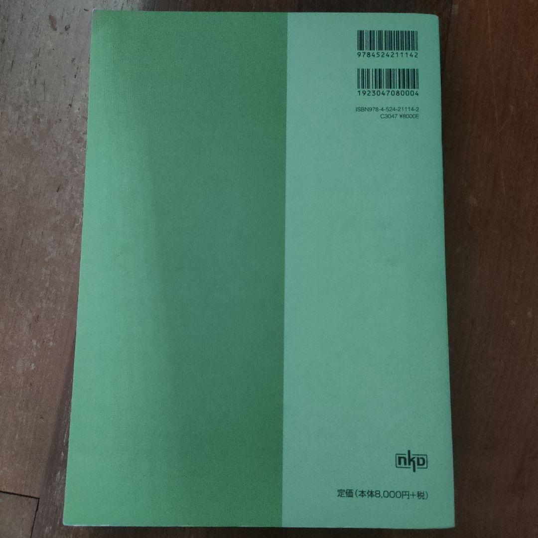 解剖学の実習と要点 改訂版